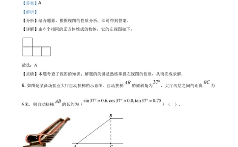 精品解析：湖南省衡阳市2021年中考数学真题（解析版）_中考真题_2.数学中考真题2015-2024年_地区卷_湖南省_湖南衡阳数学10-22
