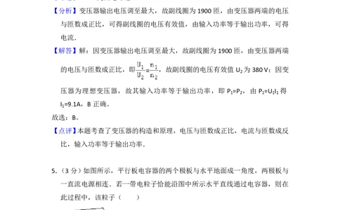 2012年高考物理试卷（新课标）（解析卷）_物理历年高考真题_新&middot;PDF版2008-2025&middot;高考物理真题_物理（按省份分类）2008-2025_2008-2025&middot;（山西）物理高考真题
