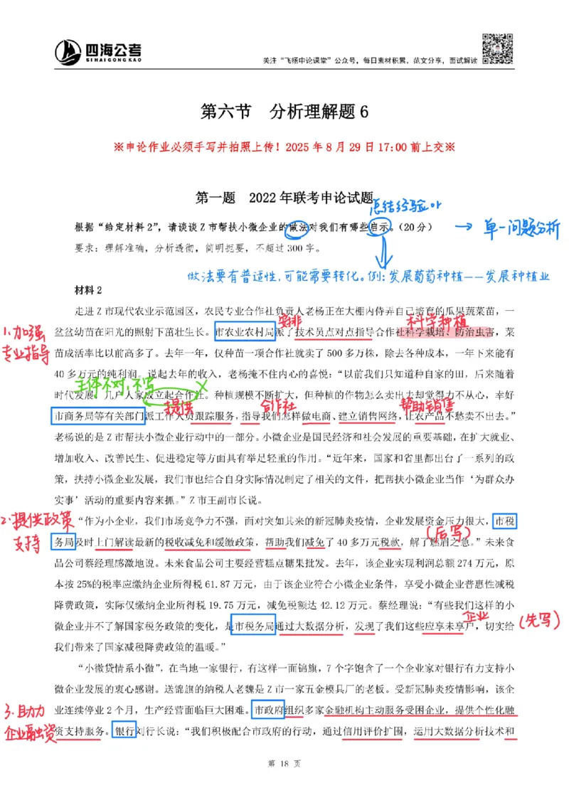 飞扬丨26申论分析题全勤全返第6节_2026考公资料_（01）花生十三_（03）飞扬_2026届国考全勤全反合集_飞扬丨26申论分析理解题全勤全返笔记