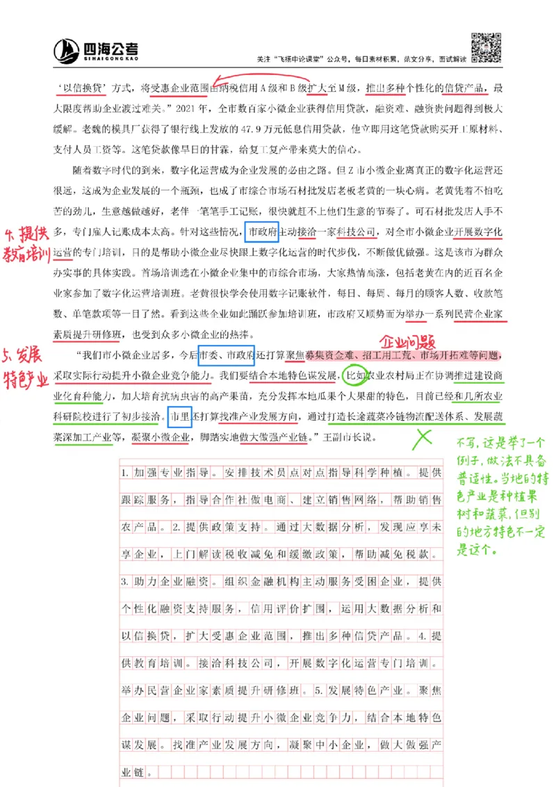 飞扬丨26申论分析题全勤全返第6节_2026考公资料_（01）花生十三_（03）飞扬_2026届国考全勤全反合集_飞扬丨26申论分析理解题全勤全返笔记