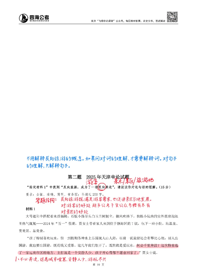 飞扬丨26申论分析题全勤全返第6节_2026考公资料_（01）花生十三_（03）飞扬_2026届国考全勤全反合集_飞扬丨26申论分析理解题全勤全返笔记