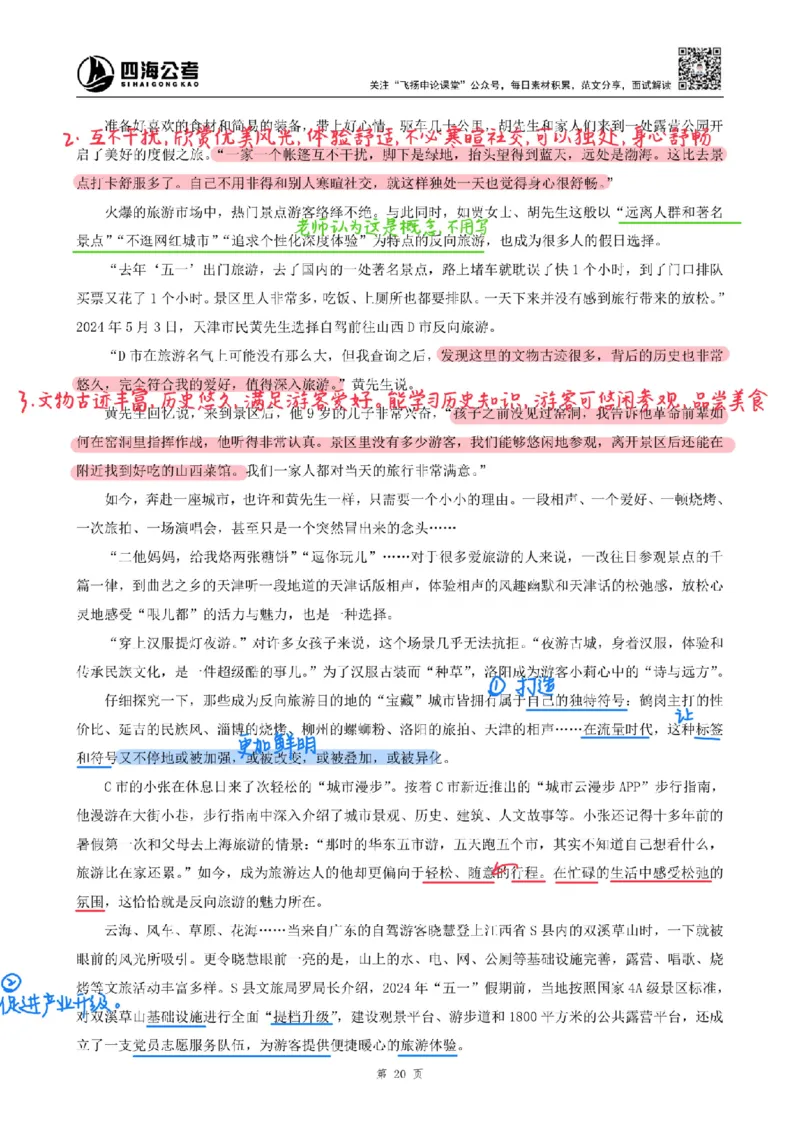 飞扬丨26申论分析题全勤全返第6节_2026考公资料_（01）花生十三_（03）飞扬_2026届国考全勤全反合集_飞扬丨26申论分析理解题全勤全返笔记