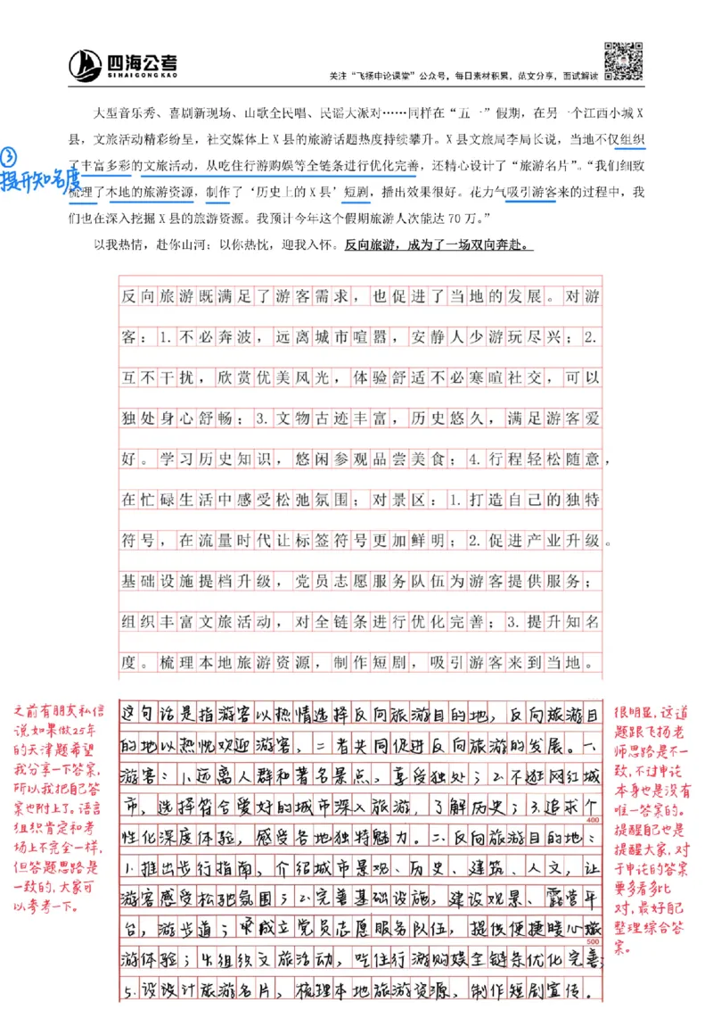 飞扬丨26申论分析题全勤全返第6节_2026考公资料_（01）花生十三_（03）飞扬_2026届国考全勤全反合集_飞扬丨26申论分析理解题全勤全返笔记