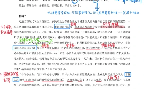 飞扬丨26申论分析题全勤全返第6节_2026考公资料_（01）花生十三_（03）飞扬_2026届国考全勤全反合集_飞扬丨26申论分析理解题全勤全返笔记