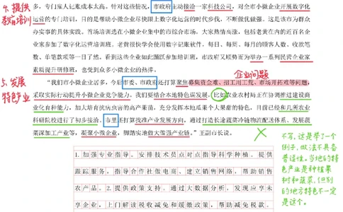 飞扬丨26申论分析题全勤全返第6节_2026考公资料_（01）花生十三_（03）飞扬_2026届国考全勤全反合集_飞扬丨26申论分析理解题全勤全返笔记