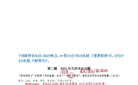 飞扬丨26申论分析题全勤全返第6节_2026考公资料_（01）花生十三_（03）飞扬_2026届国考全勤全反合集_飞扬丨26申论分析理解题全勤全返笔记