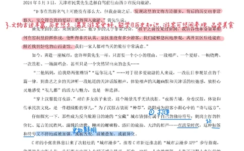 飞扬丨26申论分析题全勤全返第6节_2026考公资料_（01）花生十三_（03）飞扬_2026届国考全勤全反合集_飞扬丨26申论分析理解题全勤全返笔记
