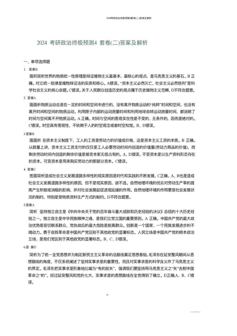 高清打印24肖四解析册_2026考公资料_（49）政治理论合集_政治理论合集_2025考研政治pdf（笔记）_肖秀荣考研政治_24肖秀荣_24肖四PDF_高清肖四适合打印版本