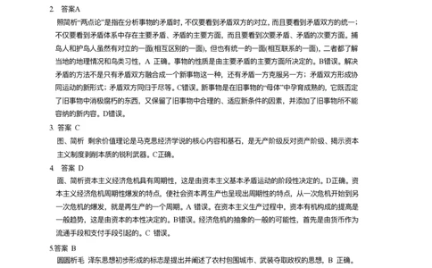 高清打印24肖四解析册_2026考公资料_（49）政治理论合集_政治理论合集_2025考研政治pdf（笔记）_肖秀荣考研政治_24肖秀荣_24肖四PDF_高清肖四适合打印版本