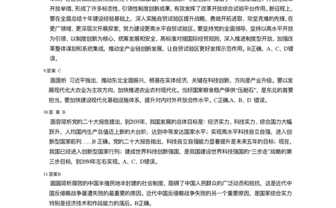 高清打印24肖四解析册_2026考公资料_（49）政治理论合集_政治理论合集_2025考研政治pdf（笔记）_肖秀荣考研政治_24肖秀荣_24肖四PDF_高清肖四适合打印版本
