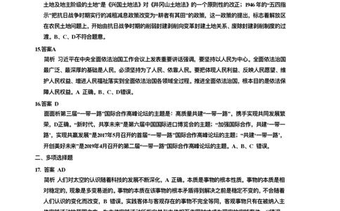 高清打印24肖四解析册_2026考公资料_（49）政治理论合集_政治理论合集_2025考研政治pdf（笔记）_肖秀荣考研政治_24肖秀荣_24肖四PDF_高清肖四适合打印版本