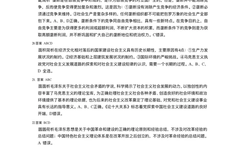 高清打印24肖四解析册_2026考公资料_（49）政治理论合集_政治理论合集_2025考研政治pdf（笔记）_肖秀荣考研政治_24肖秀荣_24肖四PDF_高清肖四适合打印版本