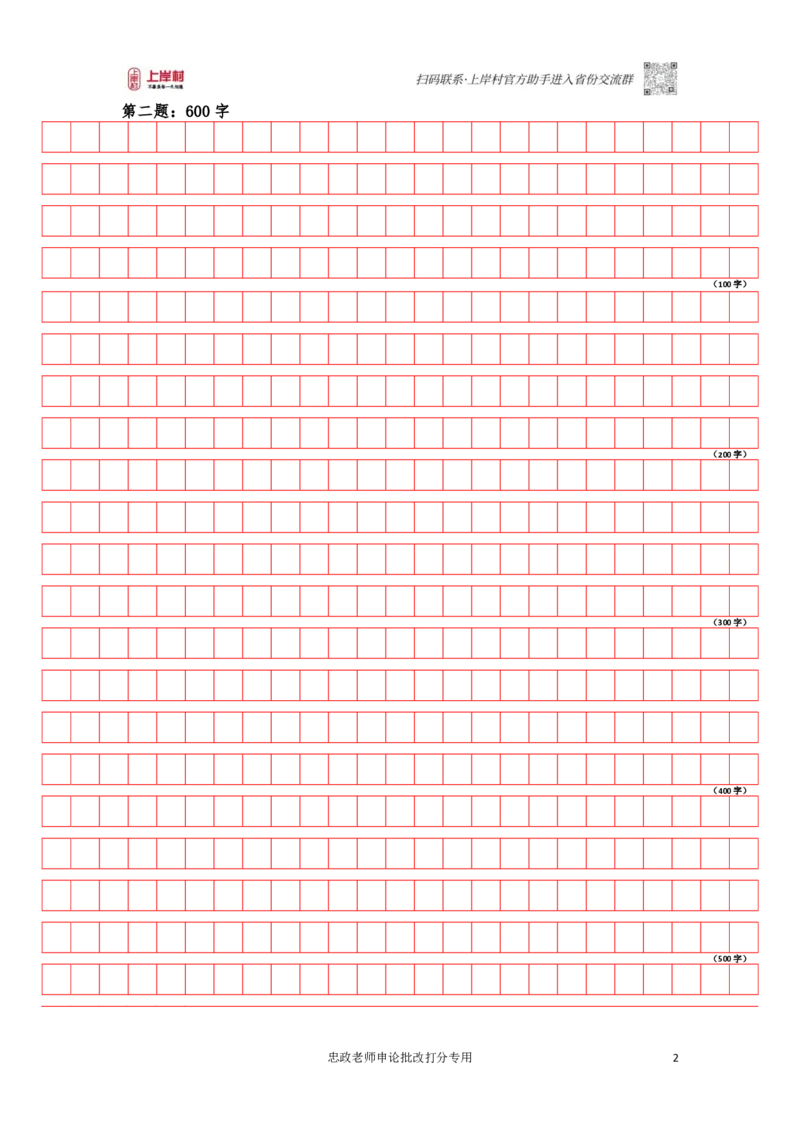 作业3答题卡_2026考公资料_（28）上岸村合集（司马、章晓铭、王永恒、天晓、忠政、丁旭等）_2025合集_4忠政合集_2024上岸村省考批改班_讲义_43期批改班