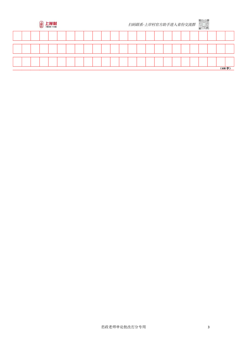 作业3答题卡_2026考公资料_（28）上岸村合集（司马、章晓铭、王永恒、天晓、忠政、丁旭等）_2025合集_4忠政合集_2024上岸村省考批改班_讲义_43期批改班