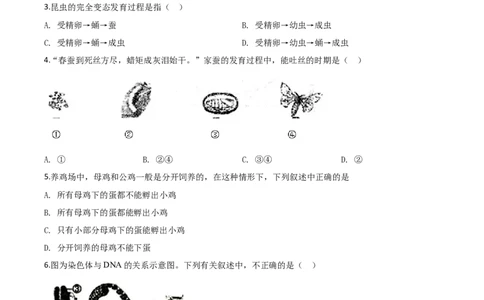 精品解析：辽宁省铁岭市2020年中考生物试题（原卷版）_中考真题_8.生物中考真题2015-2024年_2020生物真题74份_2020年中考真题精品解析生物（辽宁铁岭卷）精编word版