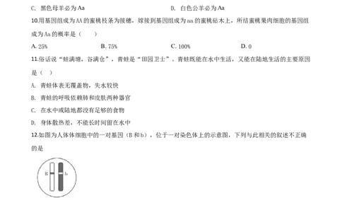 精品解析：辽宁省铁岭市2020年中考生物试题（原卷版）_中考真题_8.生物中考真题2015-2024年_2020生物真题74份_2020年中考真题精品解析生物（辽宁铁岭卷）精编word版