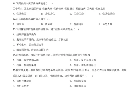 精品解析：辽宁省铁岭市2020年中考生物试题（原卷版）_中考真题_8.生物中考真题2015-2024年_2020生物真题74份_2020年中考真题精品解析生物（辽宁铁岭卷）精编word版