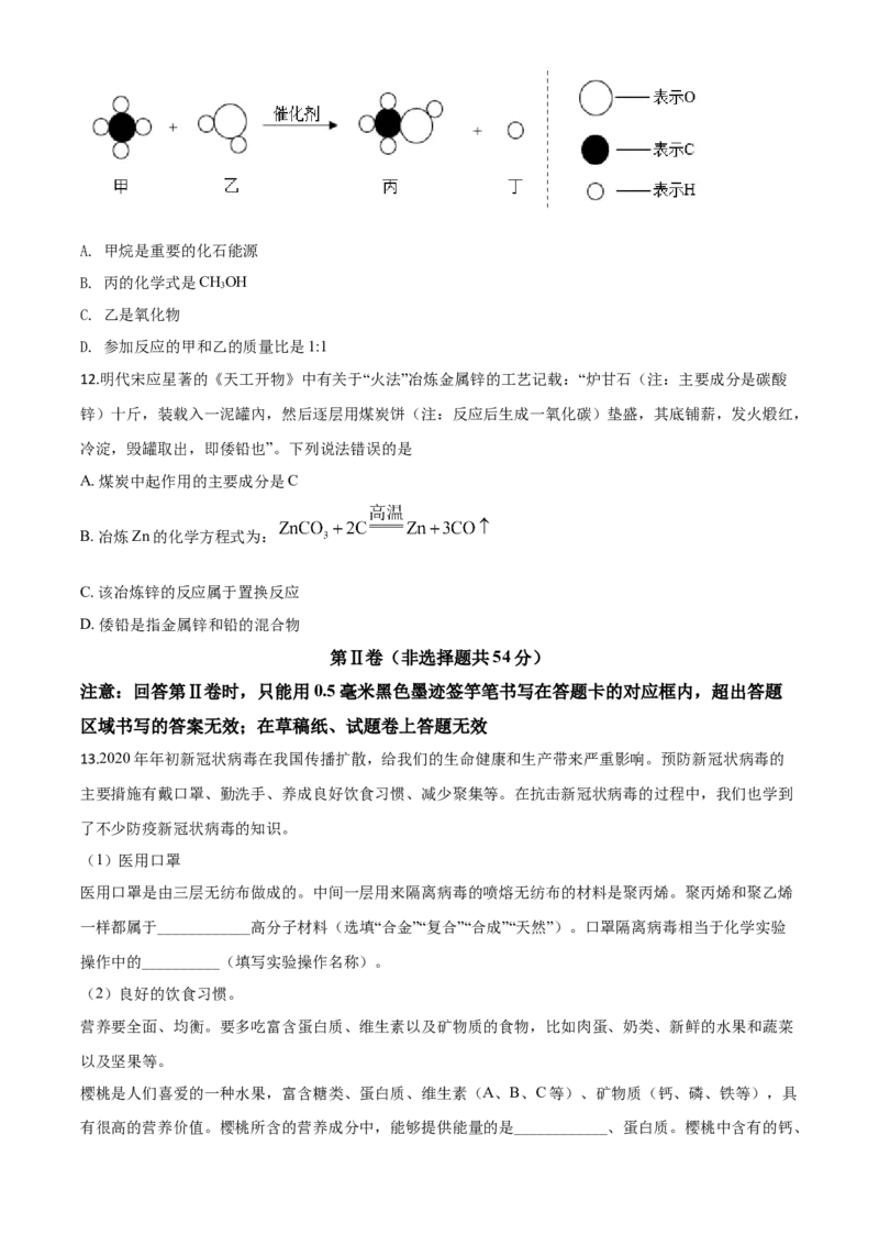 精品解析：四川省雅安市2020年中考化学试题（原卷版）_中考真题_5.化学中考真题2015-2024年_2020中考化学真题（113份）_2020年中考真题精品解析化学（四川雅安卷）精编word版