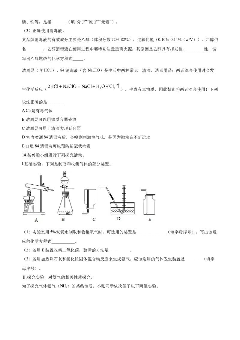 精品解析：四川省雅安市2020年中考化学试题（原卷版）_中考真题_5.化学中考真题2015-2024年_2020中考化学真题（113份）_2020年中考真题精品解析化学（四川雅安卷）精编word版