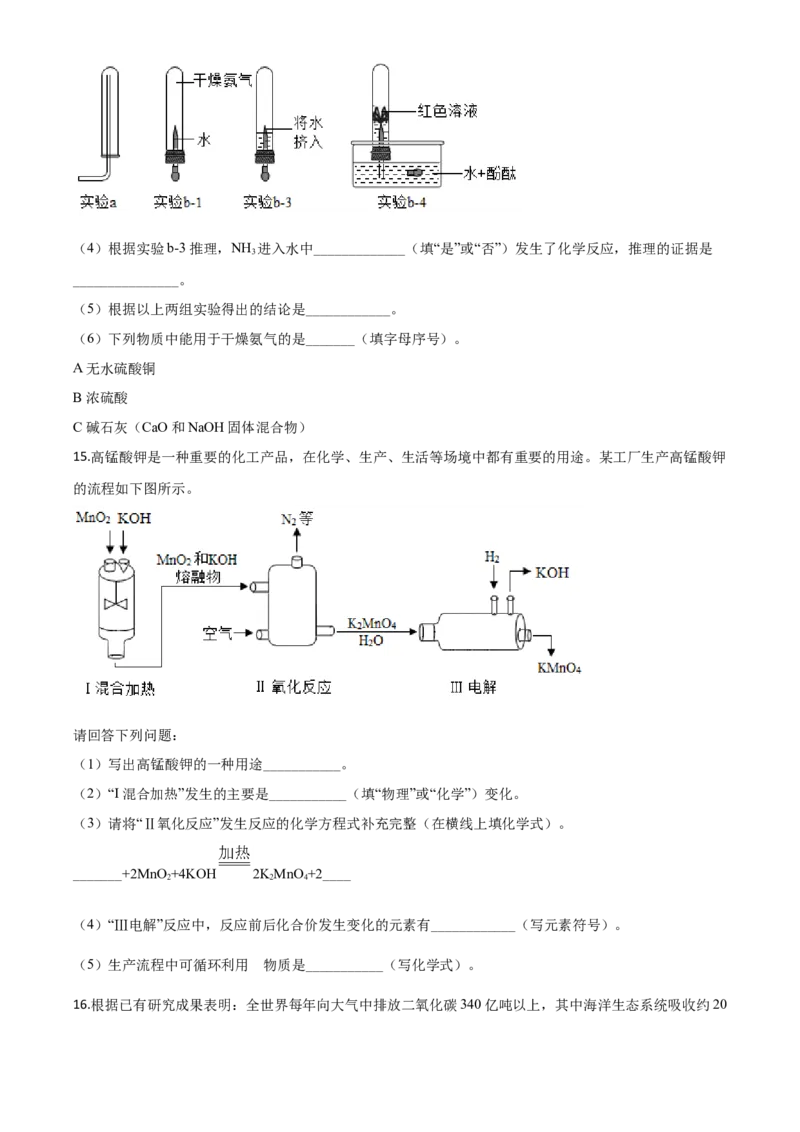 精品解析：四川省雅安市2020年中考化学试题（原卷版）_中考真题_5.化学中考真题2015-2024年_2020中考化学真题（113份）_2020年中考真题精品解析化学（四川雅安卷）精编word版