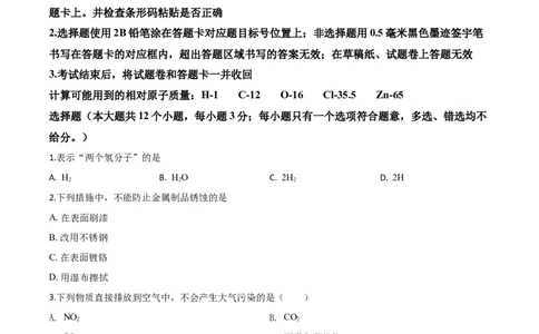 精品解析：四川省雅安市2020年中考化学试题（原卷版）_中考真题_5.化学中考真题2015-2024年_2020中考化学真题（113份）_2020年中考真题精品解析化学（四川雅安卷）精编word版