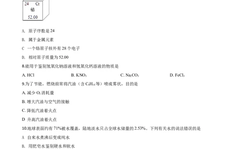 精品解析：四川省雅安市2020年中考化学试题（原卷版）_中考真题_5.化学中考真题2015-2024年_2020中考化学真题（113份）_2020年中考真题精品解析化学（四川雅安卷）精编word版