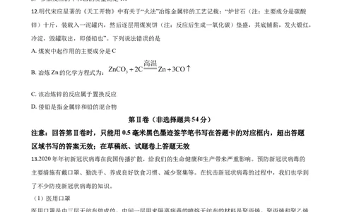 精品解析：四川省雅安市2020年中考化学试题（原卷版）_中考真题_5.化学中考真题2015-2024年_2020中考化学真题（113份）_2020年中考真题精品解析化学（四川雅安卷）精编word版