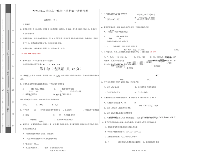 高一化学上学期第一次月考02（新高考通用，144）高一化学第一次月考卷（考试版）A3版_1多考区联考试卷_2510092025-2026学年高一化学上学期第一次月考