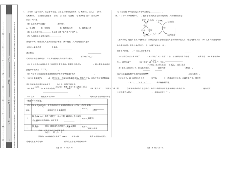 高一化学上学期第一次月考02（新高考通用，144）高一化学第一次月考卷（考试版）A3版_1多考区联考试卷_2510092025-2026学年高一化学上学期第一次月考