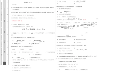 高一化学上学期第一次月考02（新高考通用，144）高一化学第一次月考卷（考试版）A3版_1多考区联考试卷_2510092025-2026学年高一化学上学期第一次月考