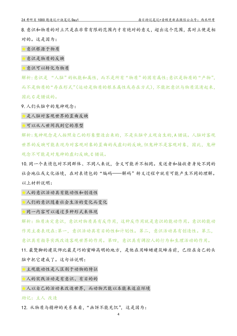 Day1肖1000题每日速记口诀笔记_2026考公资料_（49）政治理论合集_政治理论合集_2025考研政治pdf（笔记）_肖秀荣考研政治_24肖秀荣_2024肖1000题每日带背速记口诀笔记+音频