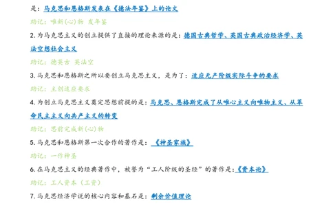 Day1肖1000题每日速记口诀笔记_2026考公资料_（49）政治理论合集_政治理论合集_2025考研政治pdf（笔记）_肖秀荣考研政治_24肖秀荣_2024肖1000题每日带背速记口诀笔记+音频