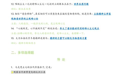 Day1肖1000题每日速记口诀笔记_2026考公资料_（49）政治理论合集_政治理论合集_2025考研政治pdf（笔记）_肖秀荣考研政治_24肖秀荣_2024肖1000题每日带背速记口诀笔记+音频