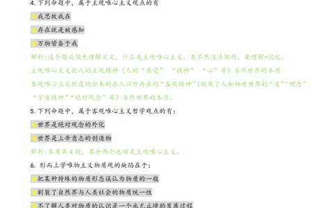 Day1肖1000题每日速记口诀笔记_2026考公资料_（49）政治理论合集_政治理论合集_2025考研政治pdf（笔记）_肖秀荣考研政治_24肖秀荣_2024肖1000题每日带背速记口诀笔记+音频