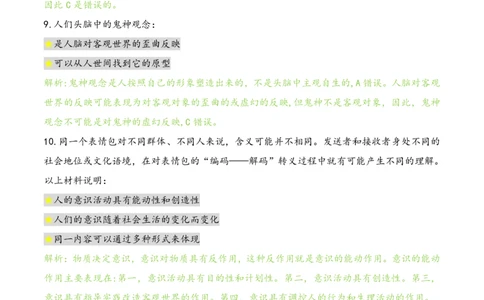 Day1肖1000题每日速记口诀笔记_2026考公资料_（49）政治理论合集_政治理论合集_2025考研政治pdf（笔记）_肖秀荣考研政治_24肖秀荣_2024肖1000题每日带背速记口诀笔记+音频