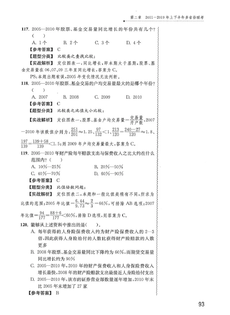 资料分析1200题解析篇_2026考公资料_花生十三合集_刷题花生十三数量关系1200题资料分析1200题⭐⭐_2020升级版花生资料分析1200题