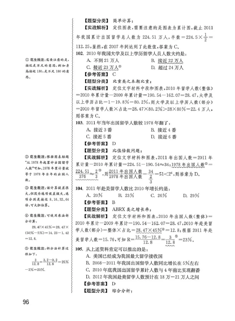 资料分析1200题解析篇_2026考公资料_花生十三合集_刷题花生十三数量关系1200题资料分析1200题⭐⭐_2020升级版花生资料分析1200题