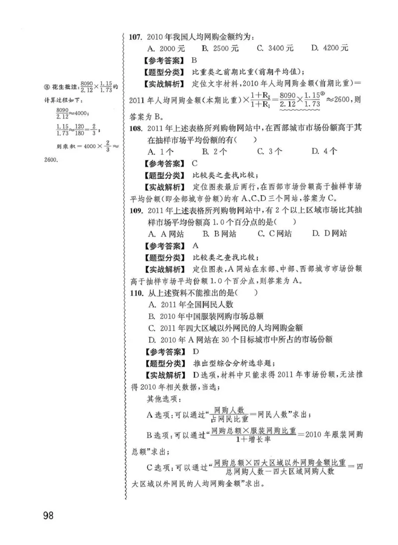 资料分析1200题解析篇_2026考公资料_花生十三合集_刷题花生十三数量关系1200题资料分析1200题⭐⭐_2020升级版花生资料分析1200题