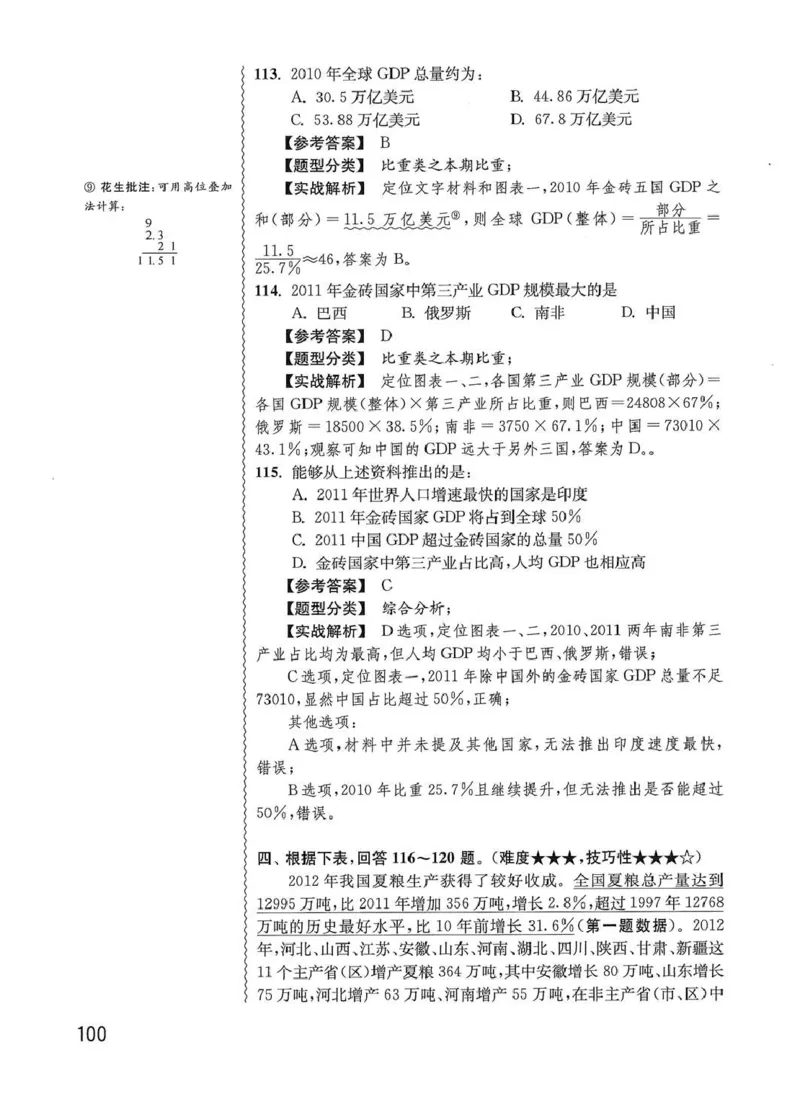 资料分析1200题解析篇_2026考公资料_花生十三合集_刷题花生十三数量关系1200题资料分析1200题⭐⭐_2020升级版花生资料分析1200题