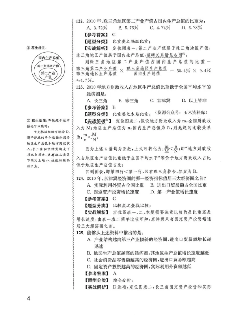 资料分析1200题解析篇_2026考公资料_花生十三合集_刷题花生十三数量关系1200题资料分析1200题⭐⭐_2020升级版花生资料分析1200题