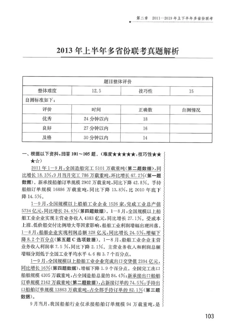 资料分析1200题解析篇_2026考公资料_花生十三合集_刷题花生十三数量关系1200题资料分析1200题⭐⭐_2020升级版花生资料分析1200题