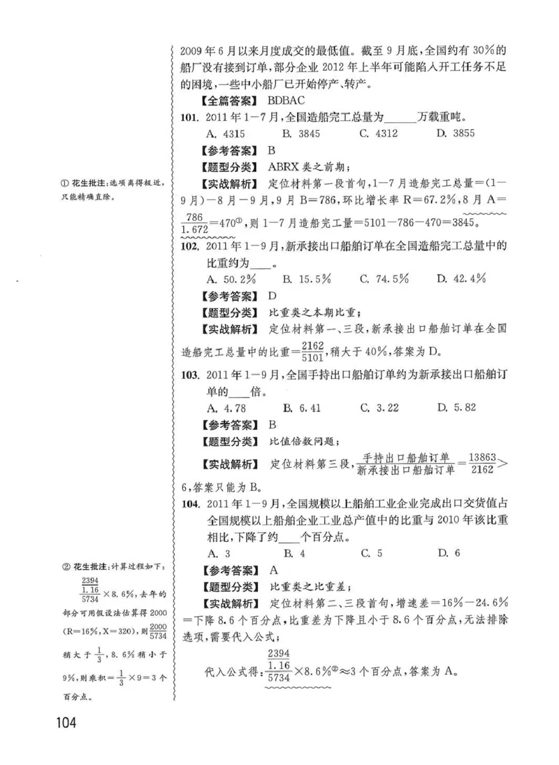 资料分析1200题解析篇_2026考公资料_花生十三合集_刷题花生十三数量关系1200题资料分析1200题⭐⭐_2020升级版花生资料分析1200题