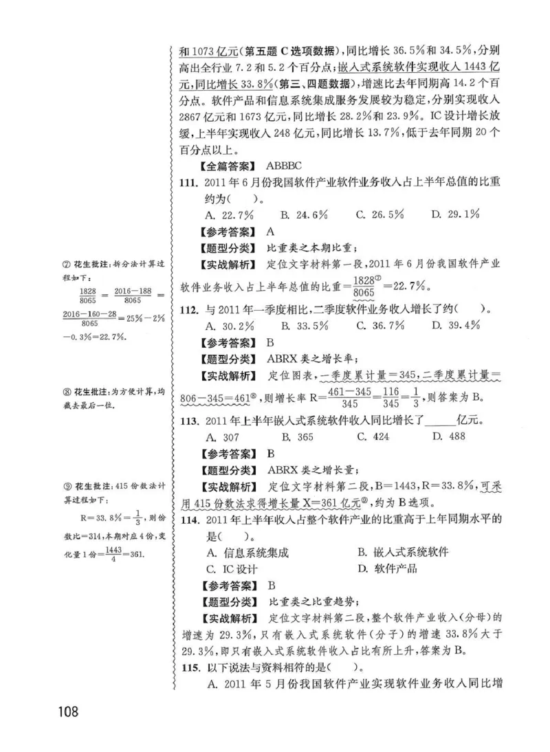 资料分析1200题解析篇_2026考公资料_花生十三合集_刷题花生十三数量关系1200题资料分析1200题⭐⭐_2020升级版花生资料分析1200题