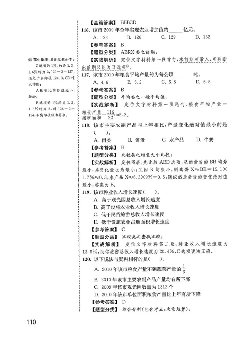 资料分析1200题解析篇_2026考公资料_花生十三合集_刷题花生十三数量关系1200题资料分析1200题⭐⭐_2020升级版花生资料分析1200题