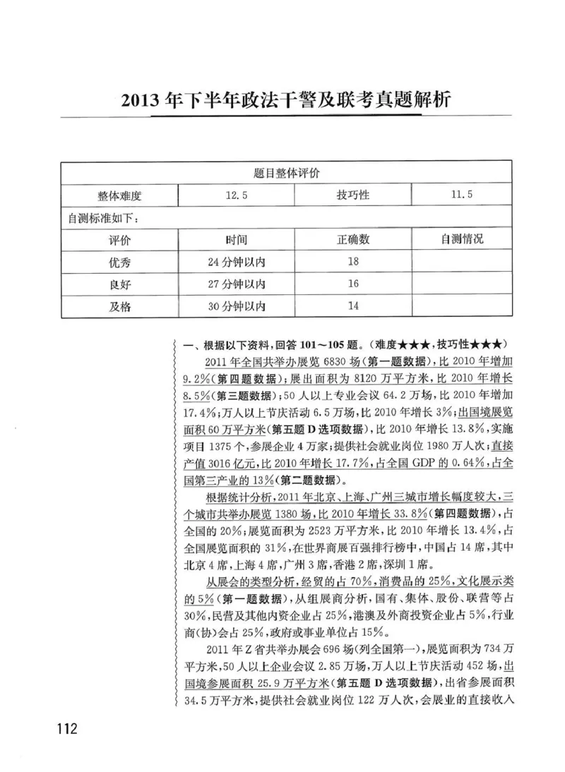 资料分析1200题解析篇_2026考公资料_花生十三合集_刷题花生十三数量关系1200题资料分析1200题⭐⭐_2020升级版花生资料分析1200题