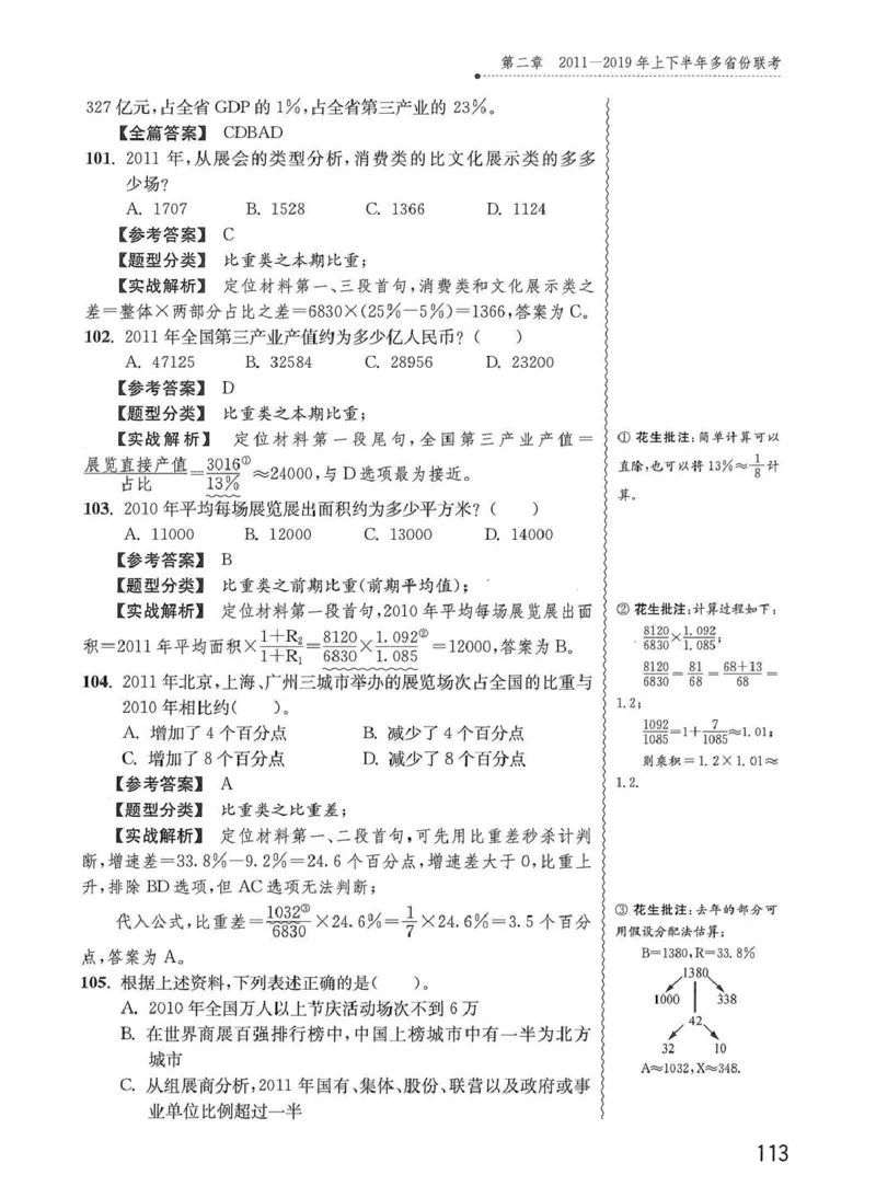 资料分析1200题解析篇_2026考公资料_花生十三合集_刷题花生十三数量关系1200题资料分析1200题⭐⭐_2020升级版花生资料分析1200题