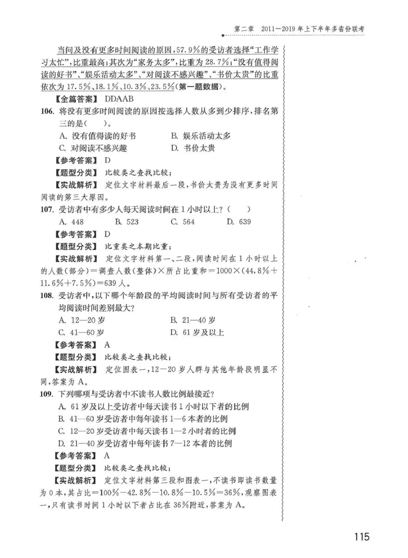 资料分析1200题解析篇_2026考公资料_花生十三合集_刷题花生十三数量关系1200题资料分析1200题⭐⭐_2020升级版花生资料分析1200题