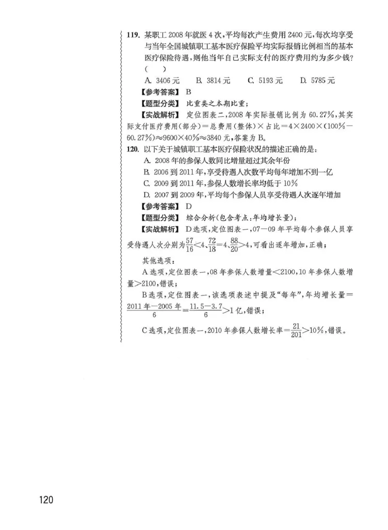 资料分析1200题解析篇_2026考公资料_花生十三合集_刷题花生十三数量关系1200题资料分析1200题⭐⭐_2020升级版花生资料分析1200题