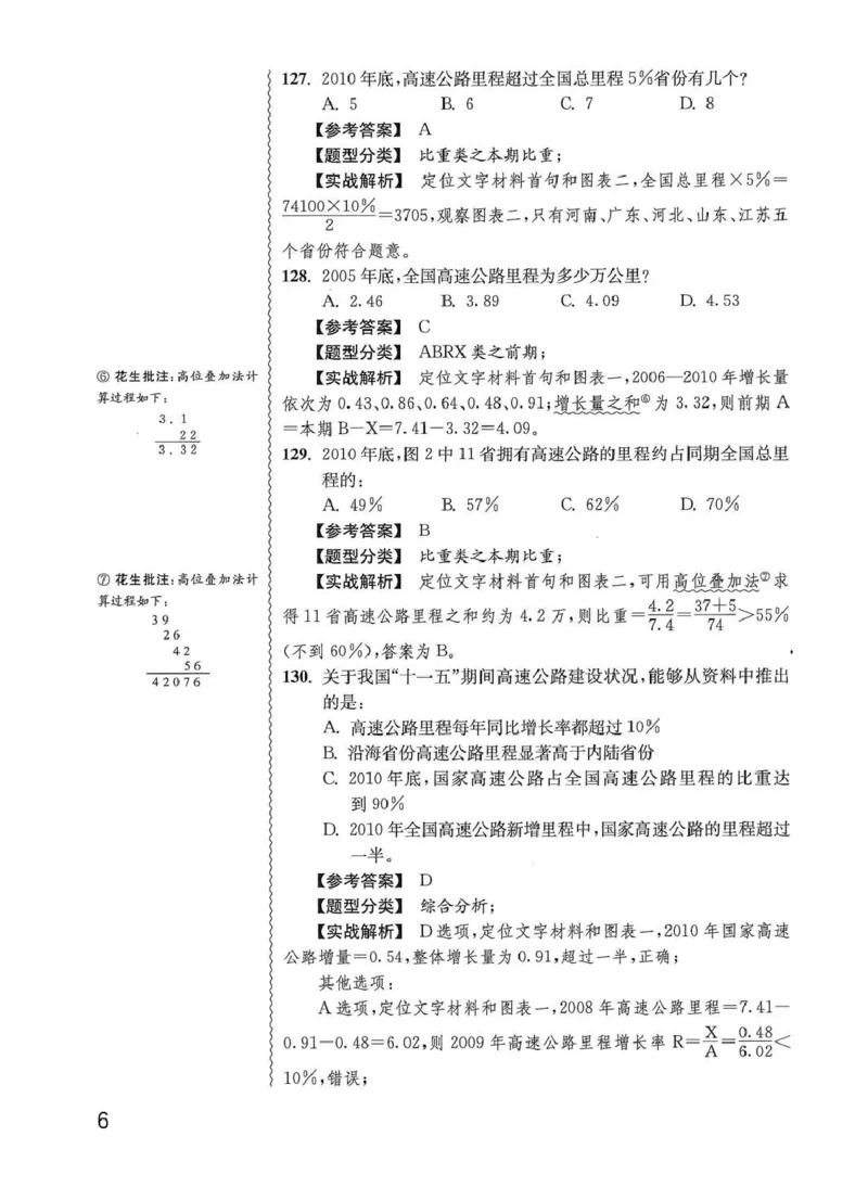 资料分析1200题解析篇_2026考公资料_花生十三合集_刷题花生十三数量关系1200题资料分析1200题⭐⭐_2020升级版花生资料分析1200题