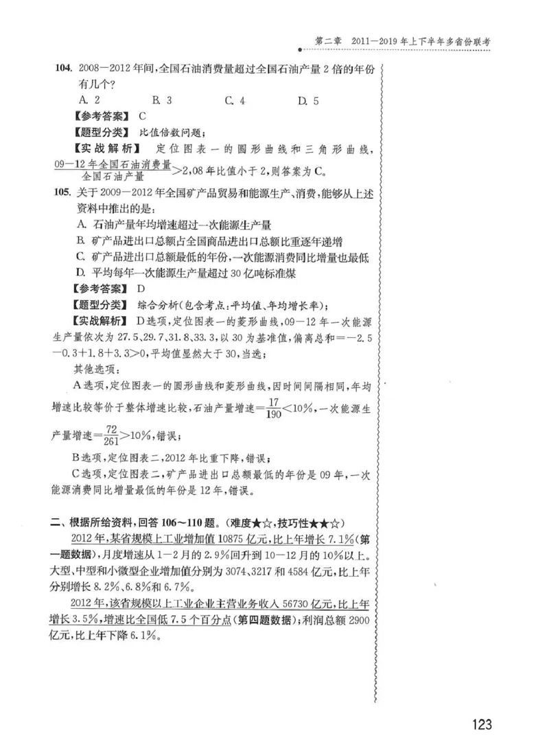 资料分析1200题解析篇_2026考公资料_花生十三合集_刷题花生十三数量关系1200题资料分析1200题⭐⭐_2020升级版花生资料分析1200题